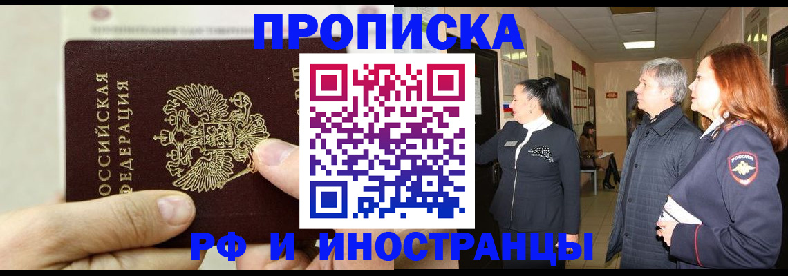 временная прописка в Дрезне